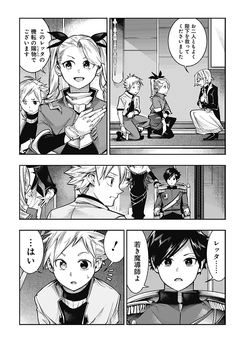 終末のハーレムファンタジア 第55話 - Page 17