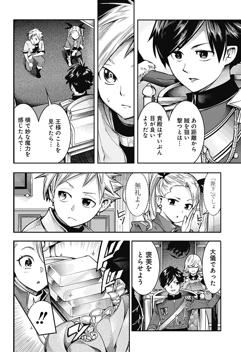 終末のハーレムファンタジア 第55話 - Page 18