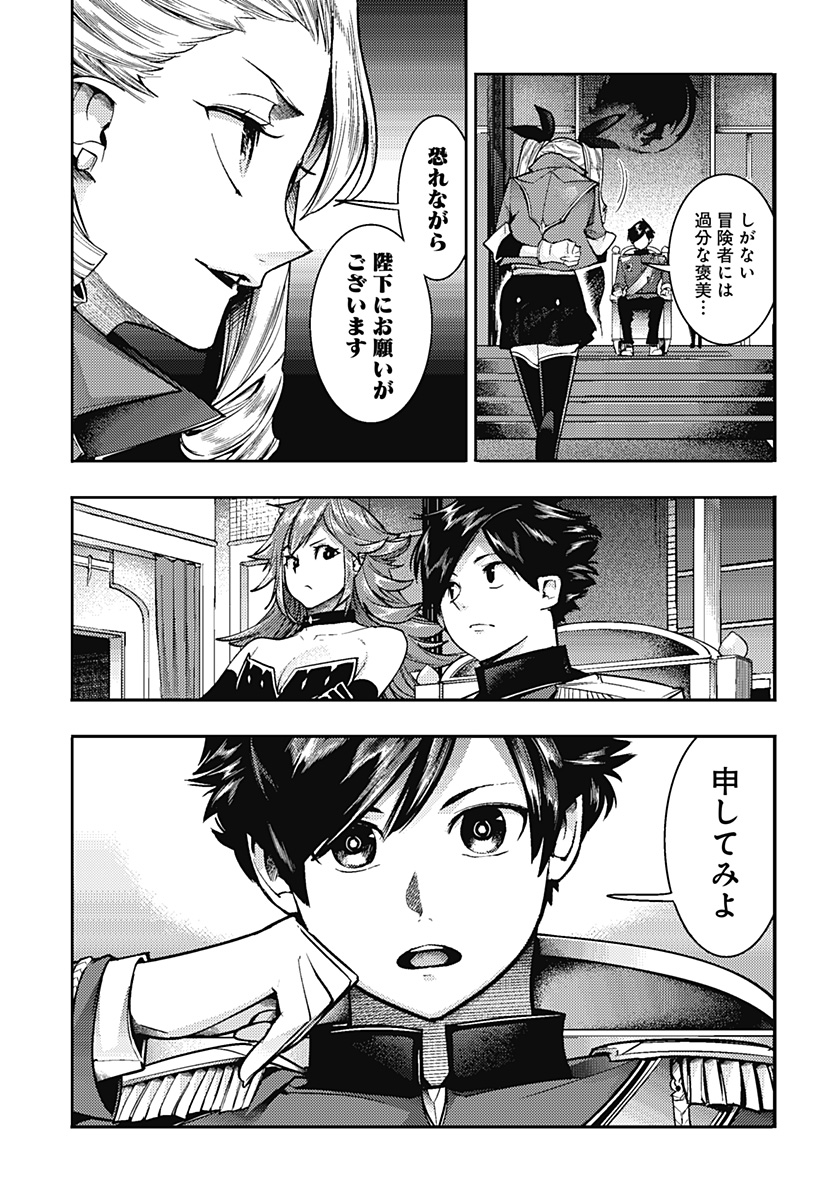 終末のハーレムファンタジア 第55話 - Page 19