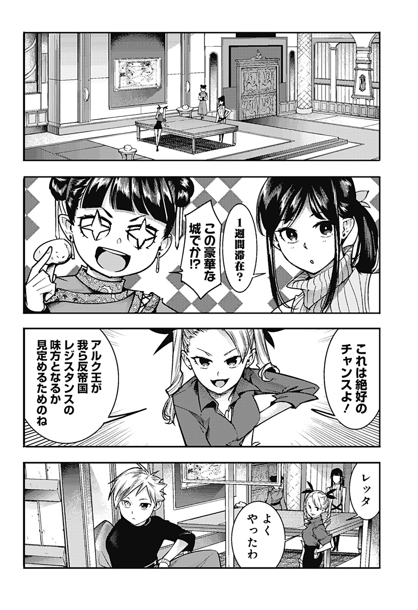 終末のハーレムファンタジア 第55話 - Page 20