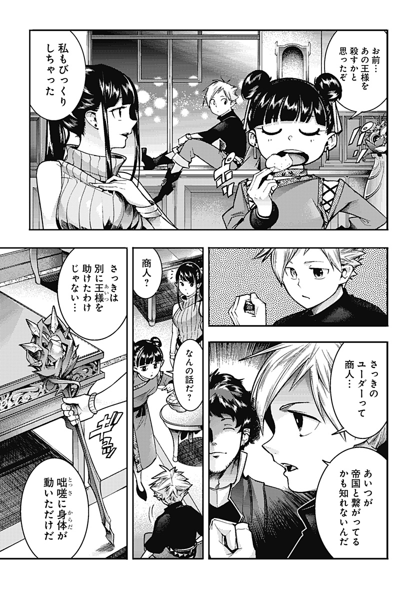 終末のハーレムファンタジア 第55話 - Page 21