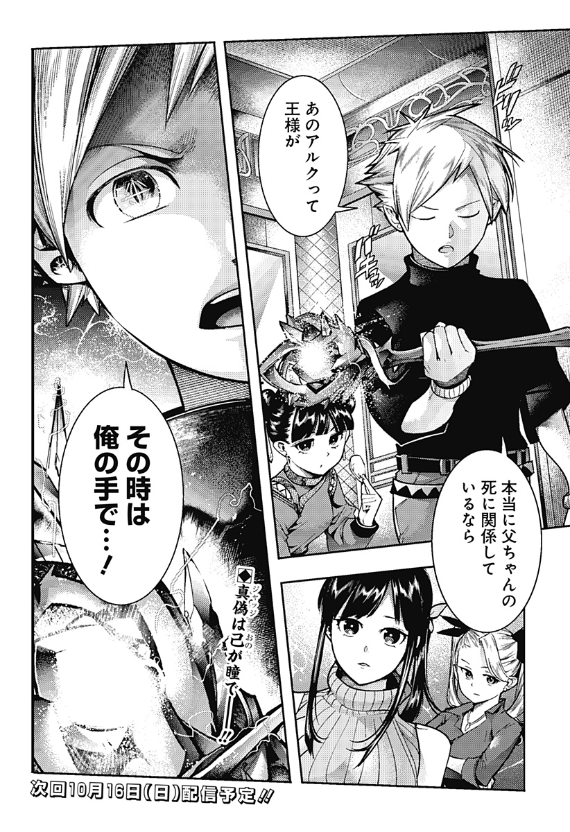 終末のハーレムファンタジア 第55話 - Page 22