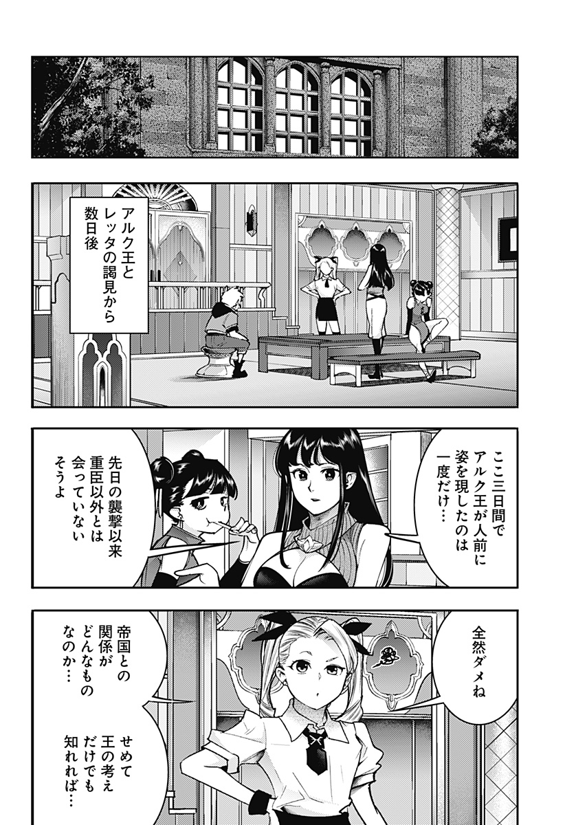 終末のハーレムファンタジア 第56話 - Page 2