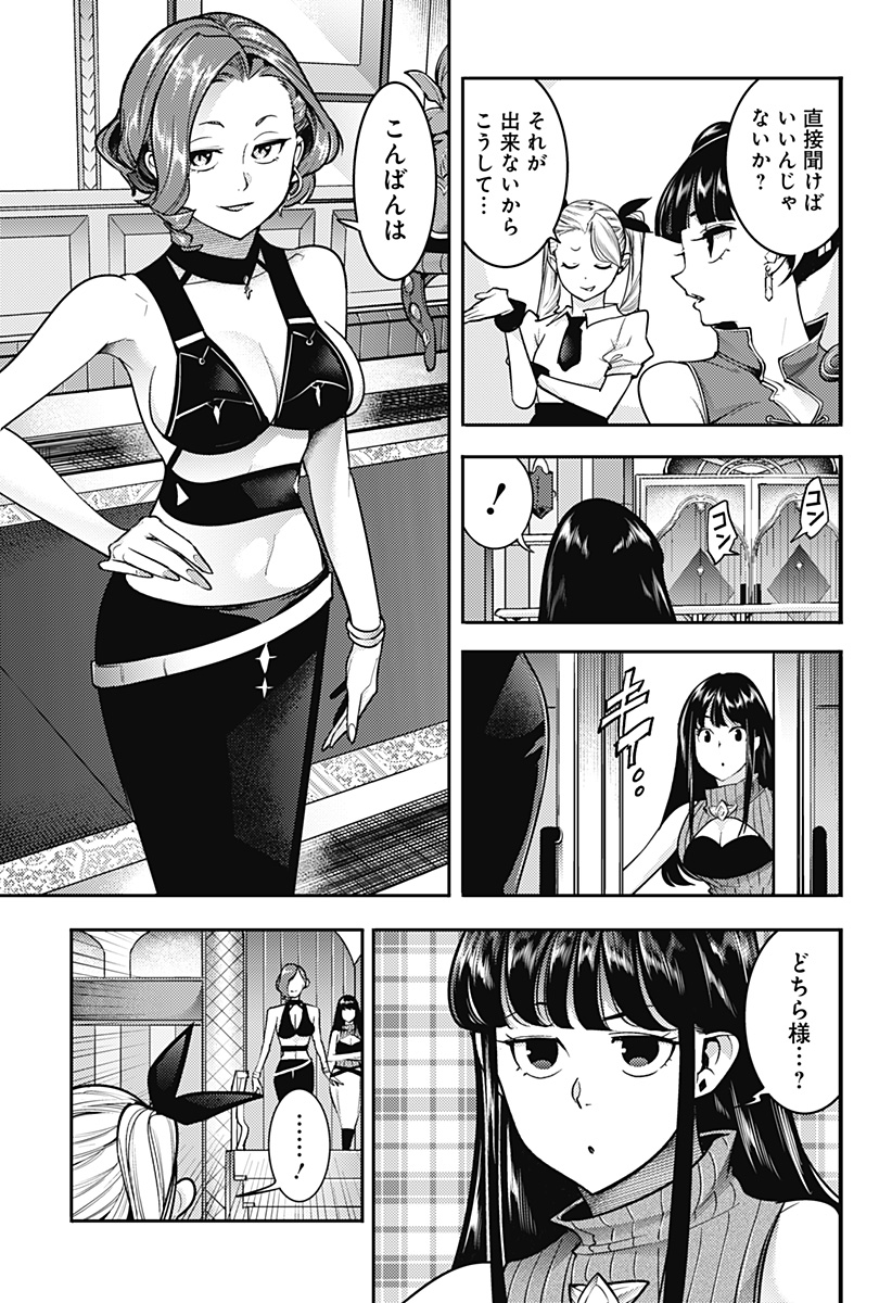 終末のハーレムファンタジア 第56話 - Page 3