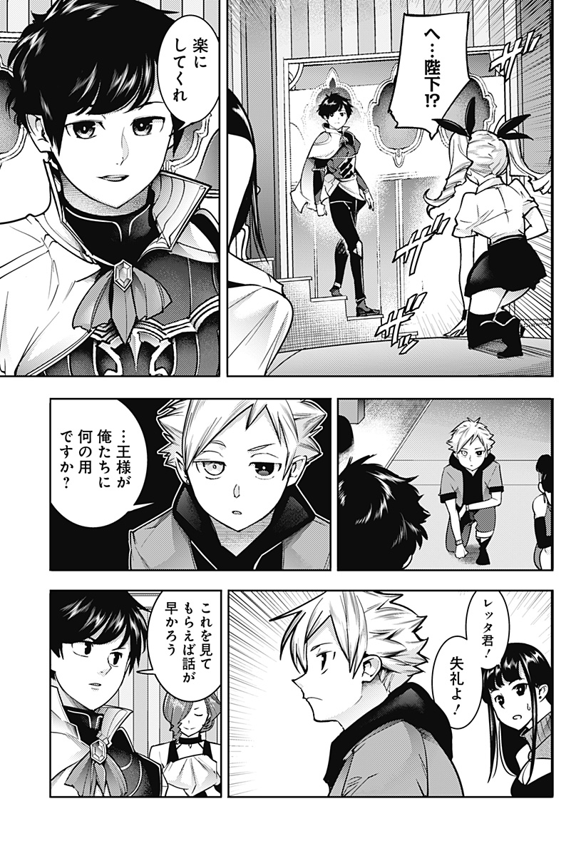 終末のハーレムファンタジア 第56話 - Page 7