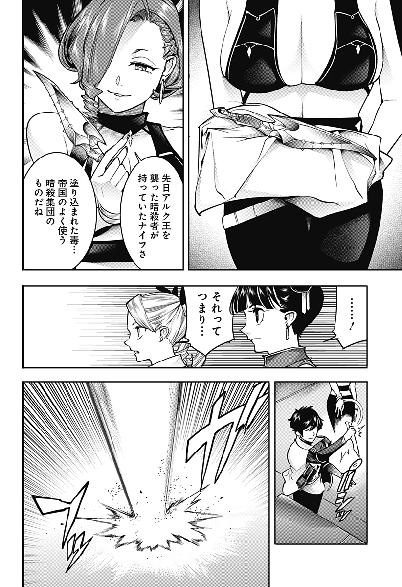 終末のハーレムファンタジア 第56話 - Page 8