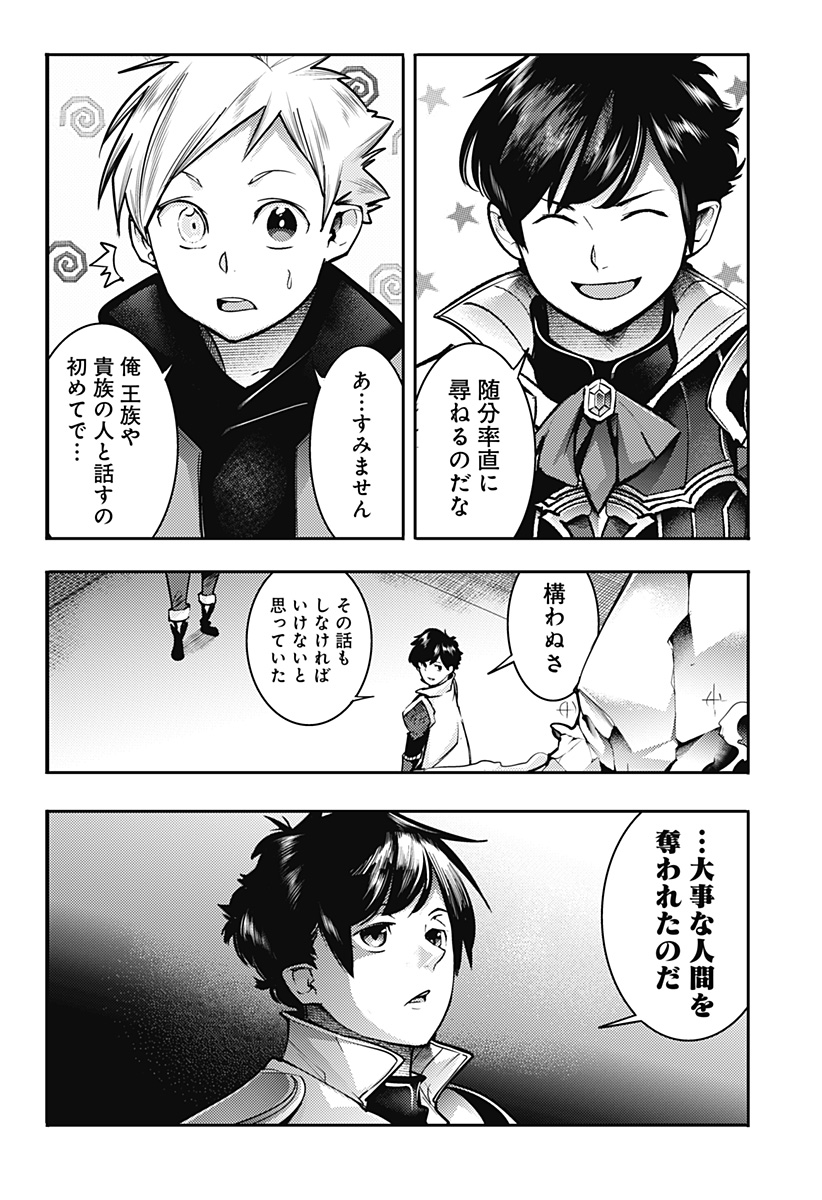 終末のハーレムファンタジア 第56話 - Page 14