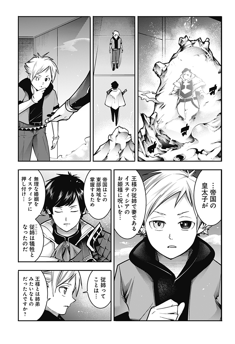 終末のハーレムファンタジア 第56話 - Page 15