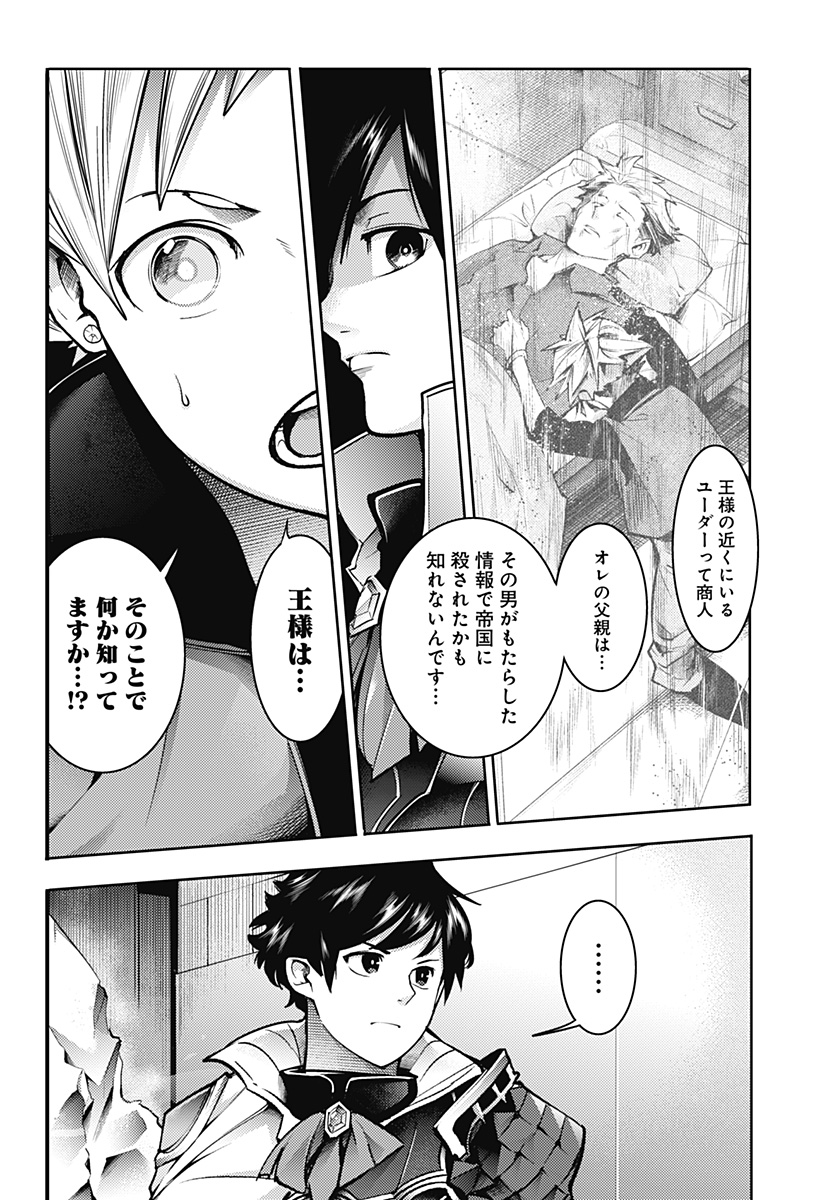 終末のハーレムファンタジア 第56話 - Page 18