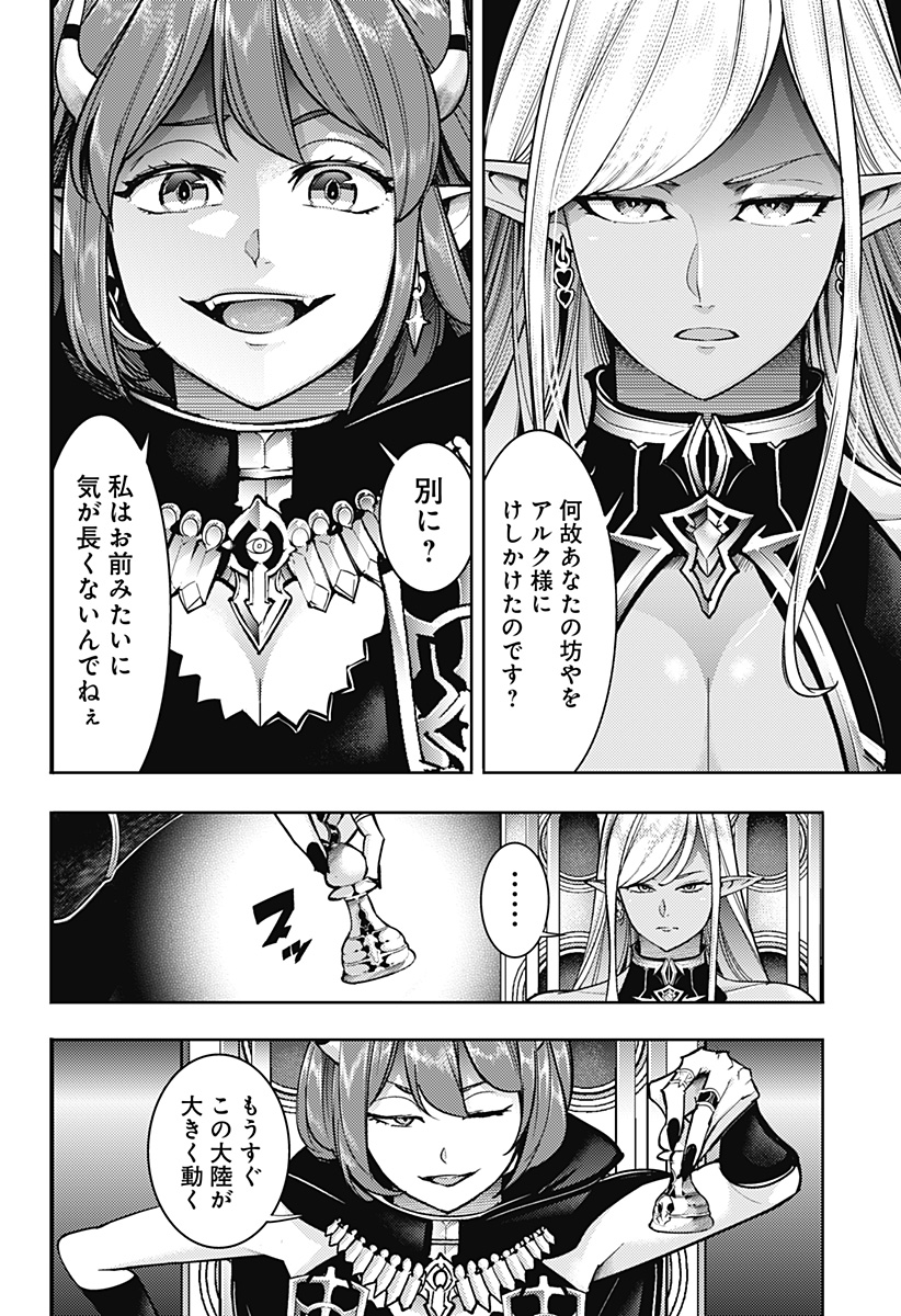 終末のハーレムファンタジア 第56話 - Page 22