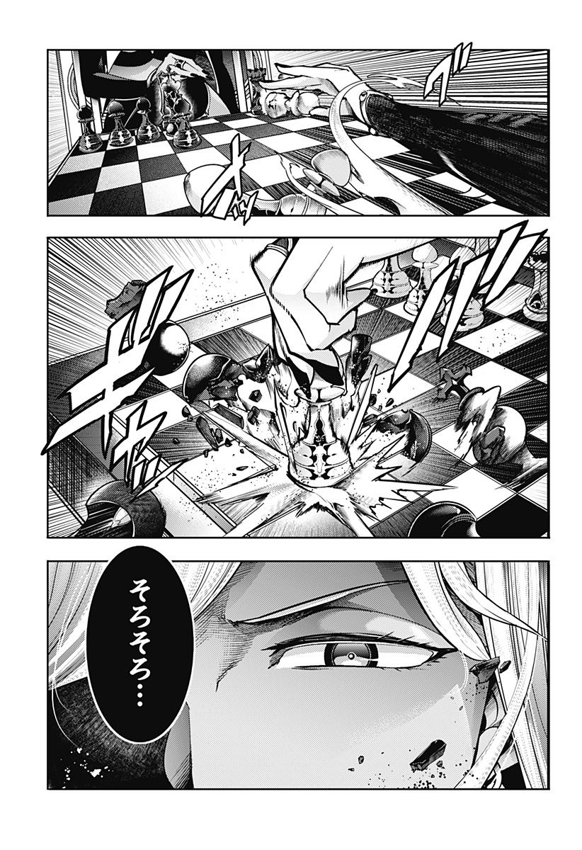 終末のハーレムファンタジア 第56話 - Page 23