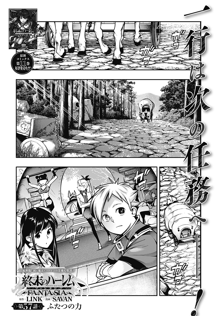 終末のハーレムファンタジア 第57話 - Page 1