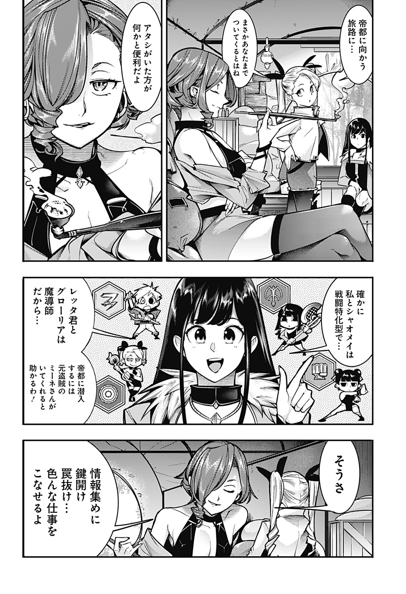 終末のハーレムファンタジア 第57話 - Page 2