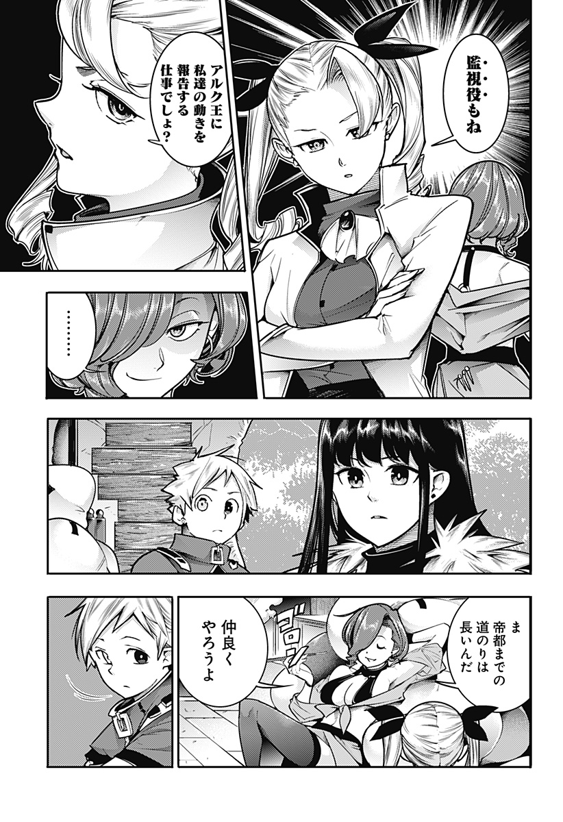 終末のハーレムファンタジア 第57話 - Page 3