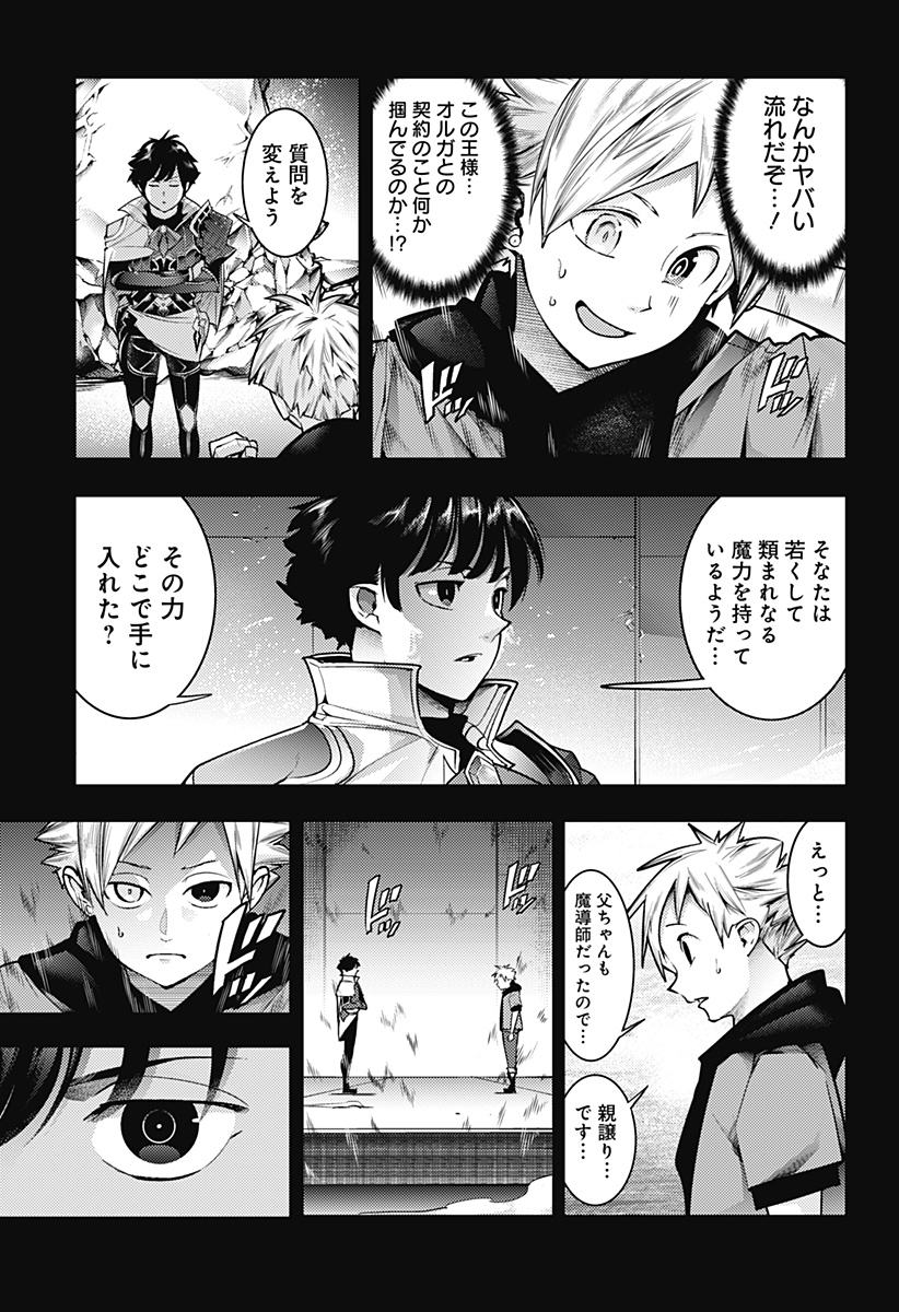 終末のハーレムファンタジア 第57話 - Page 5