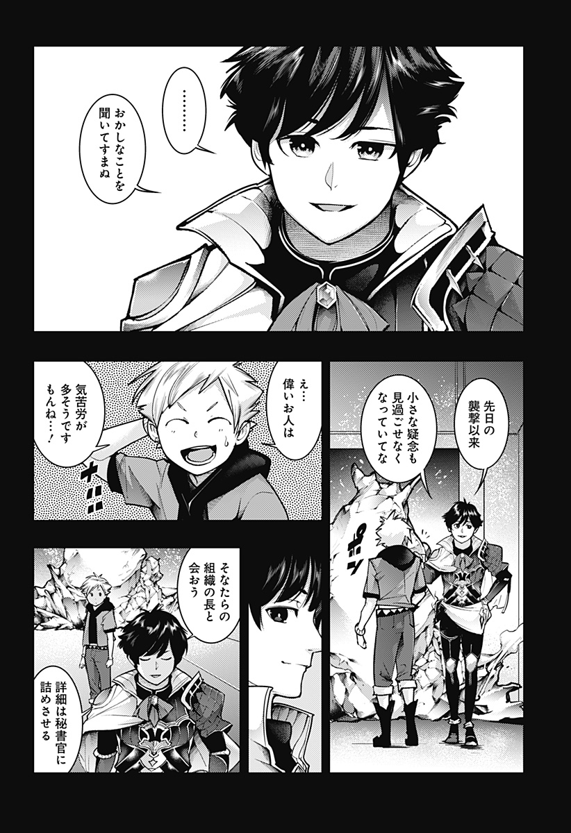 終末のハーレムファンタジア 第57話 - Page 6