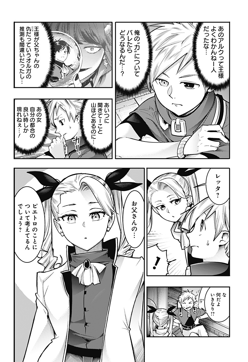 終末のハーレムファンタジア 第57話 - Page 8