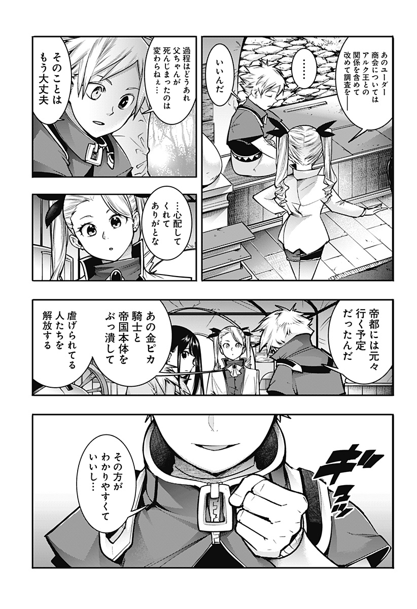 終末のハーレムファンタジア 第57話 - Page 9