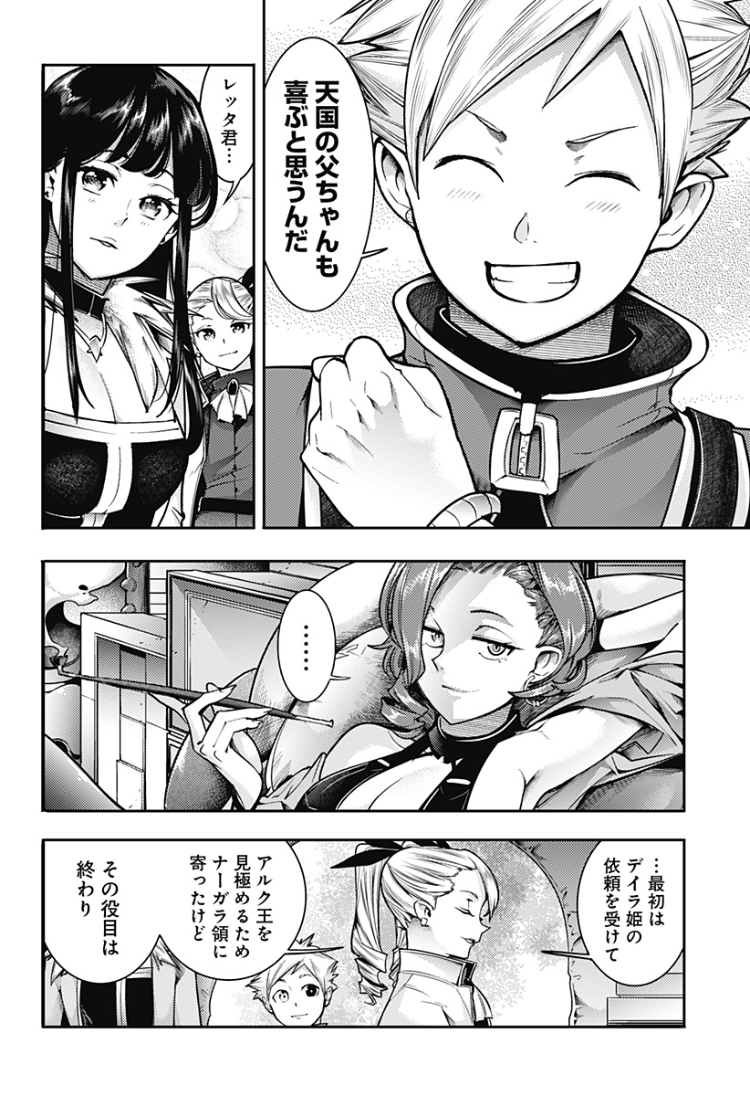 終末のハーレムファンタジア 第57話 - Page 10