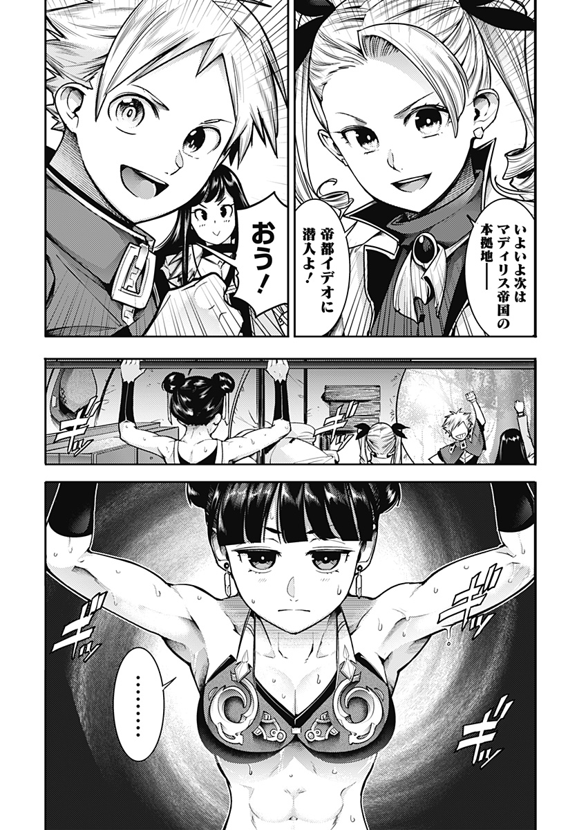 終末のハーレムファンタジア 第57話 - Page 11