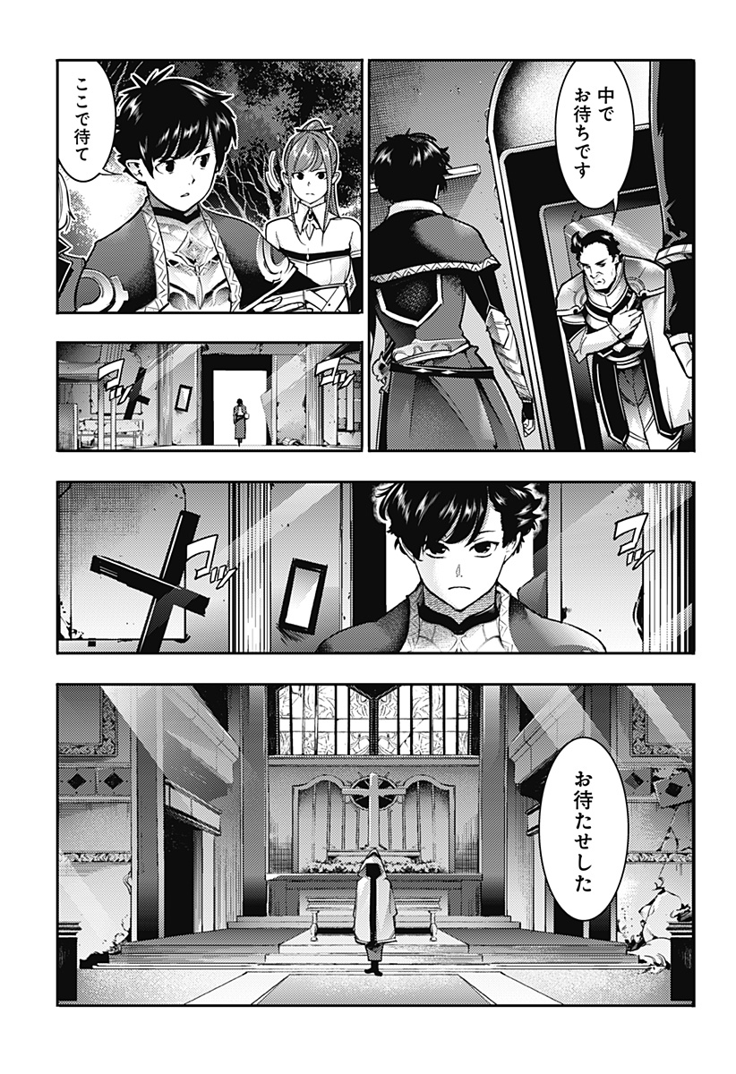 終末のハーレムファンタジア 第57話 - Page 13