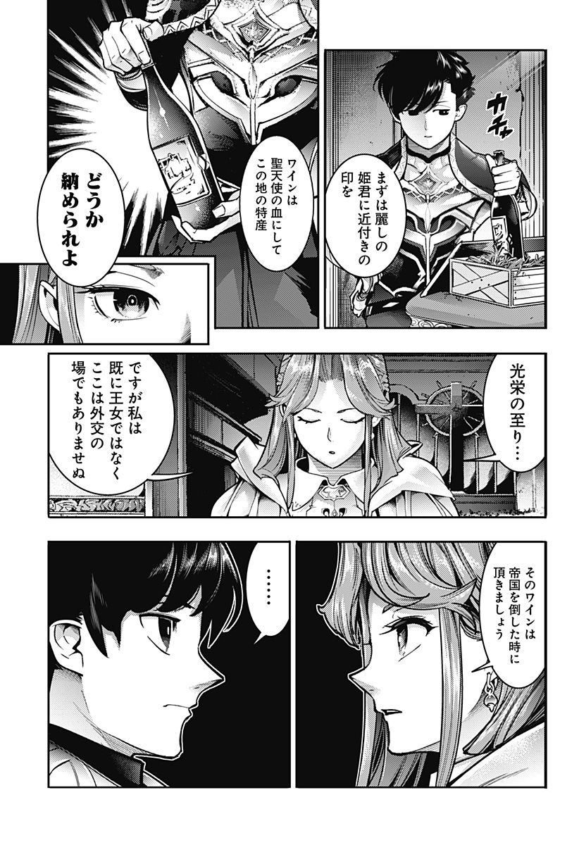 終末のハーレムファンタジア 第57話 - Page 15