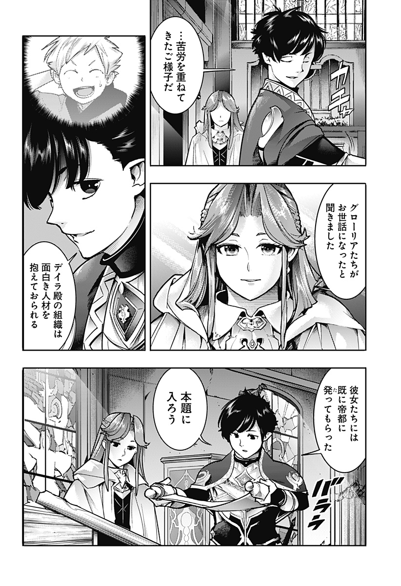 終末のハーレムファンタジア 第57話 - Page 16