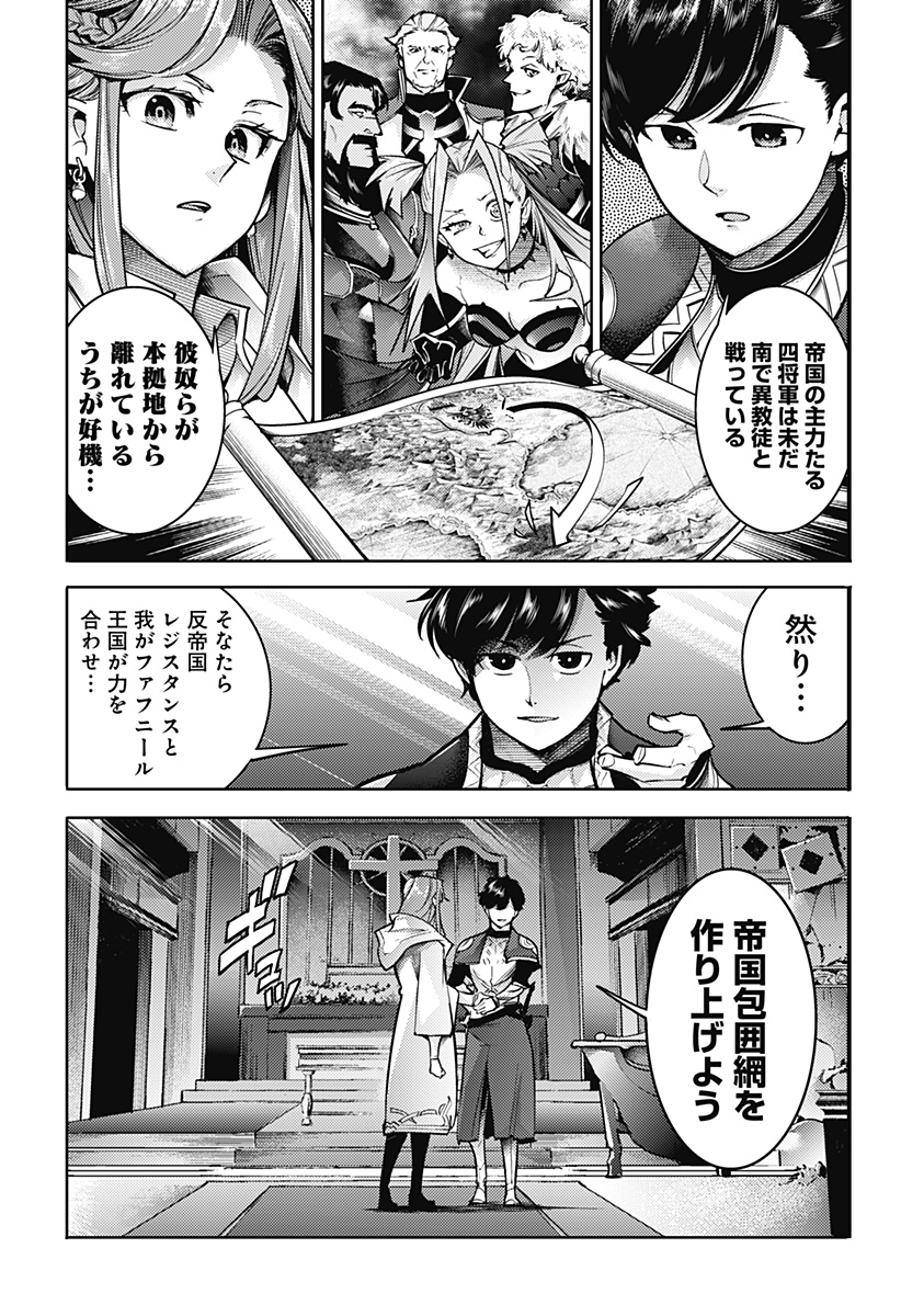 終末のハーレムファンタジア 第57話 - Page 17