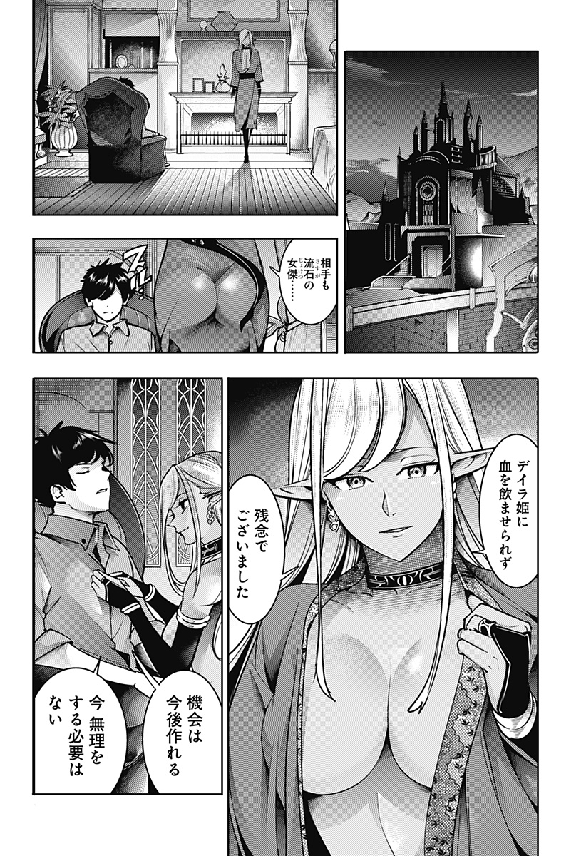 終末のハーレムファンタジア 第57話 - Page 18