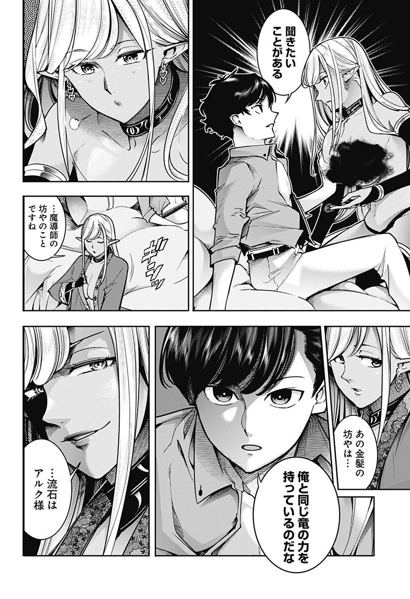 終末のハーレムファンタジア 第57話 - Page 20