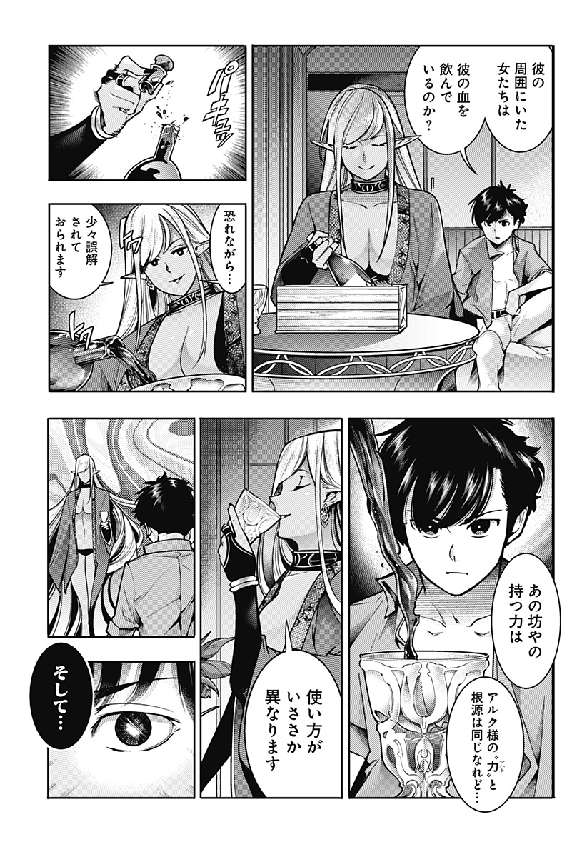 終末のハーレムファンタジア 第57話 - Page 21