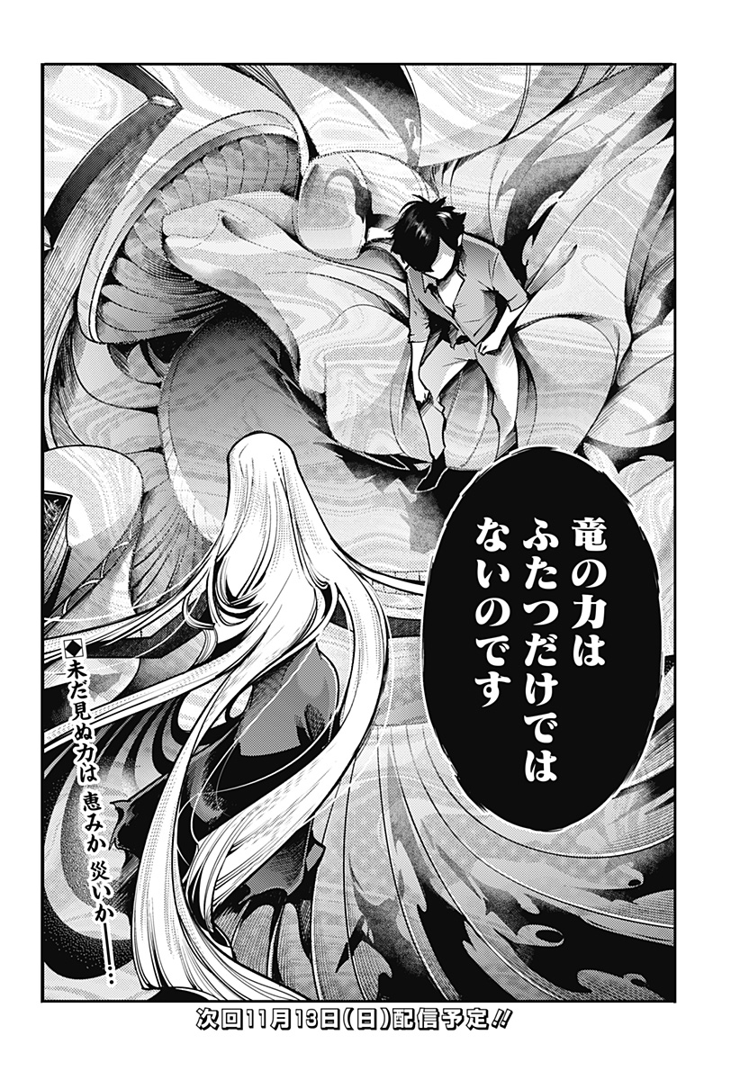 終末のハーレムファンタジア 第57話 - Page 22