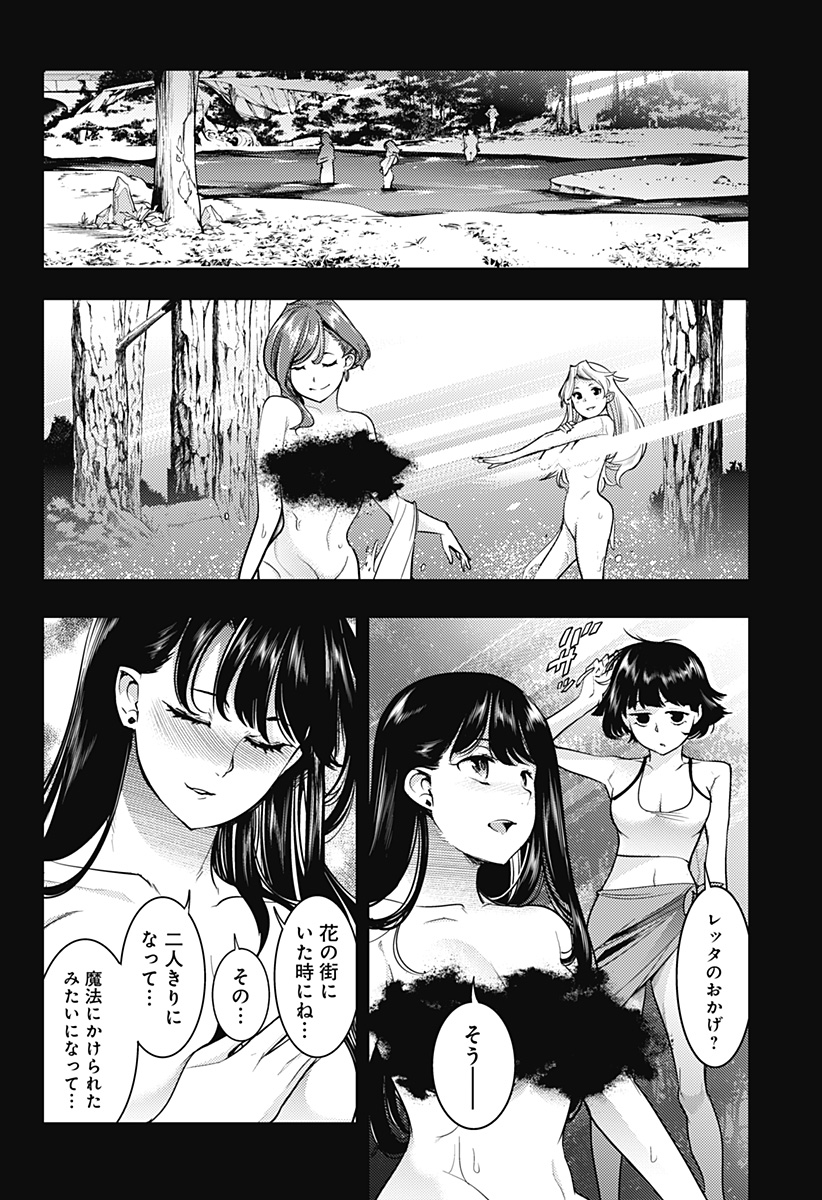 終末のハーレムファンタジア 第58話 - Page 4