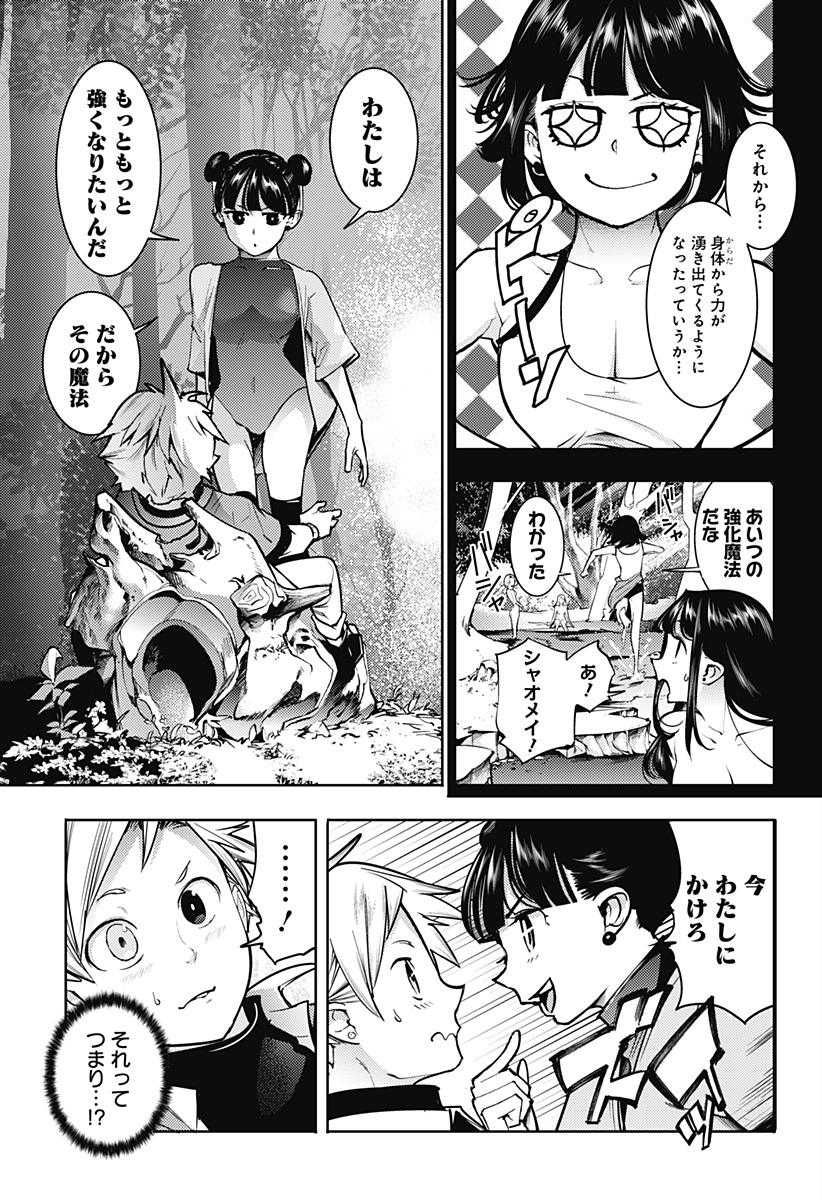 終末のハーレムファンタジア 第58話 - Page 5