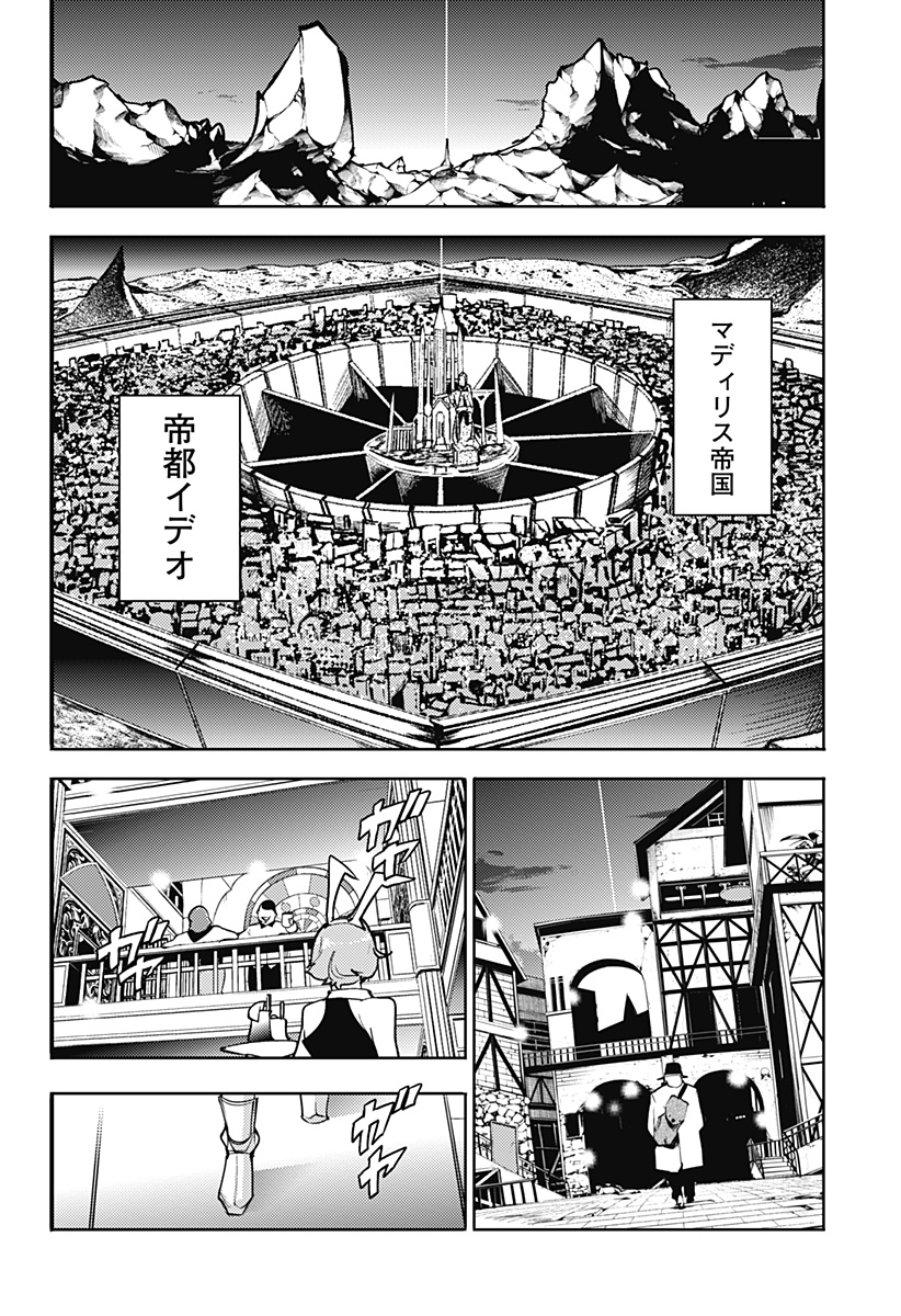 終末のハーレムファンタジア 第58話 - Page 6