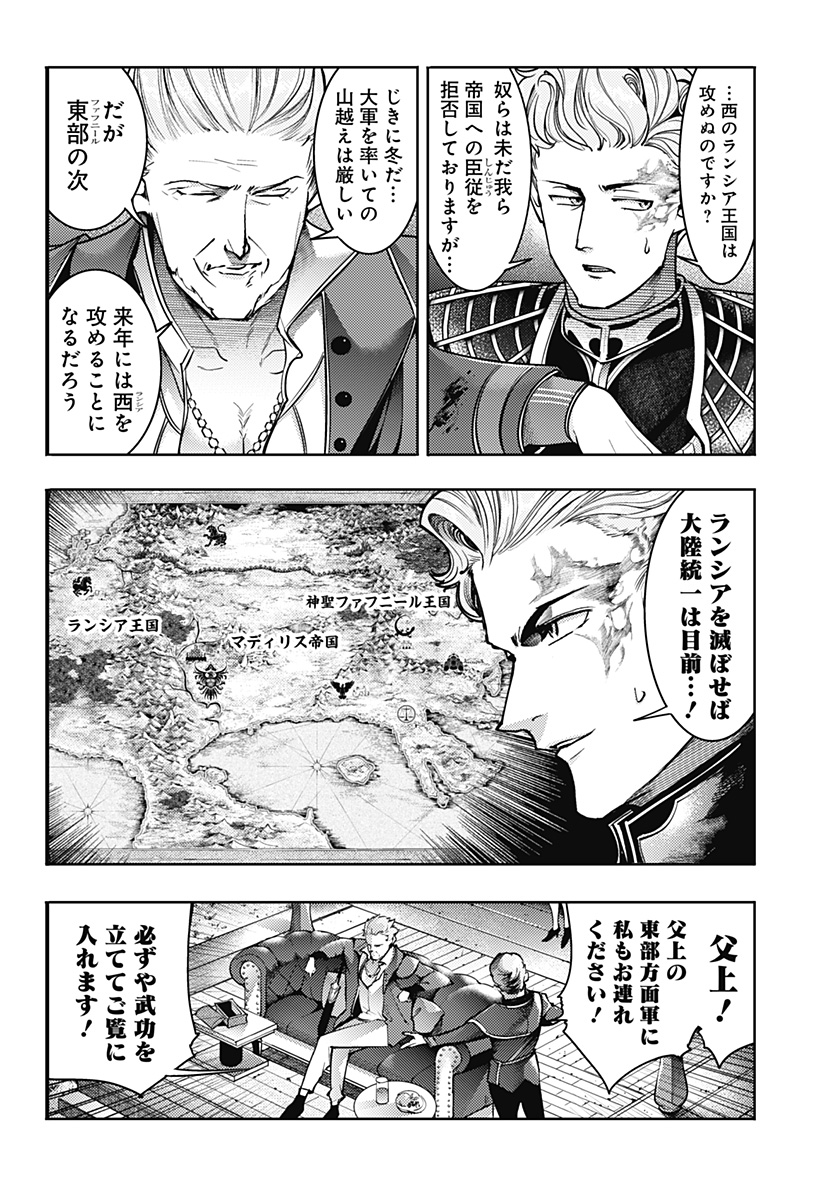 終末のハーレムファンタジア 第58話 - Page 18