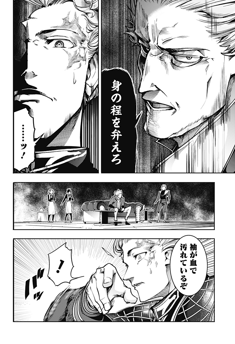 終末のハーレムファンタジア 第58話 - Page 20