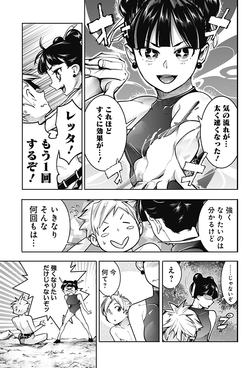 終末のハーレムファンタジア 第59話 - Page 3