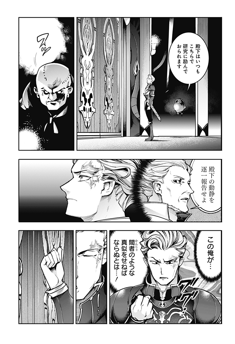 終末のハーレムファンタジア 第59話 - Page 7