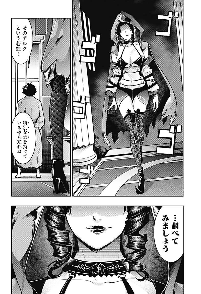 終末のハーレムファンタジア 第59話 - Page 20