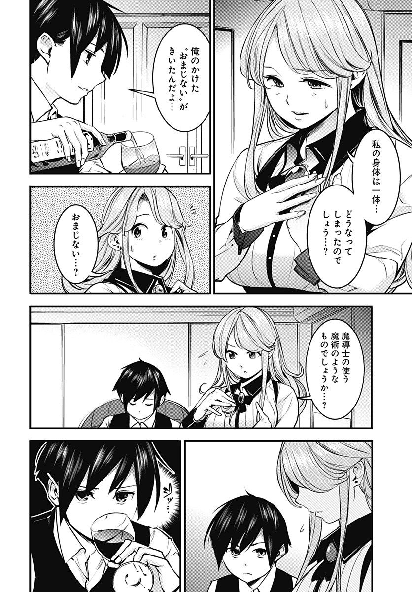 終末のハーレムファンタジア 第6.1話 - Page 17