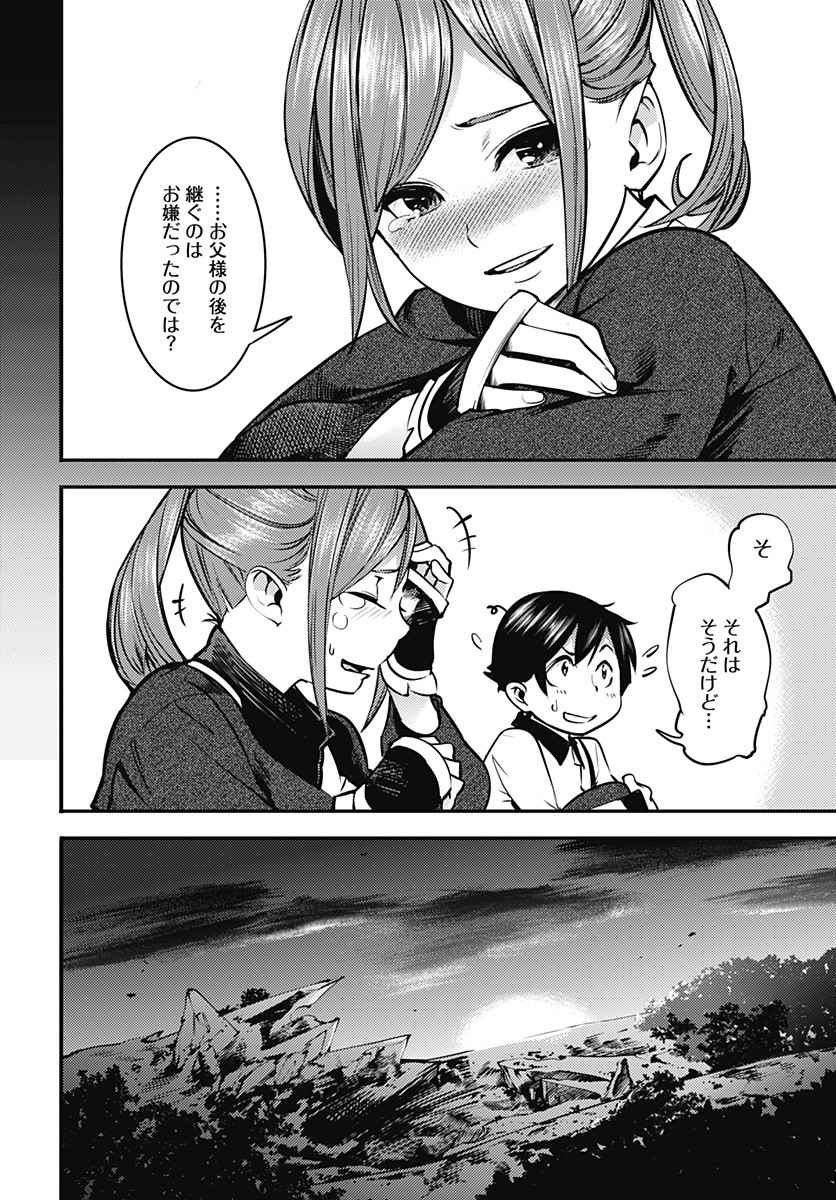 終末のハーレムファンタジア 第6.1話 - Page 27