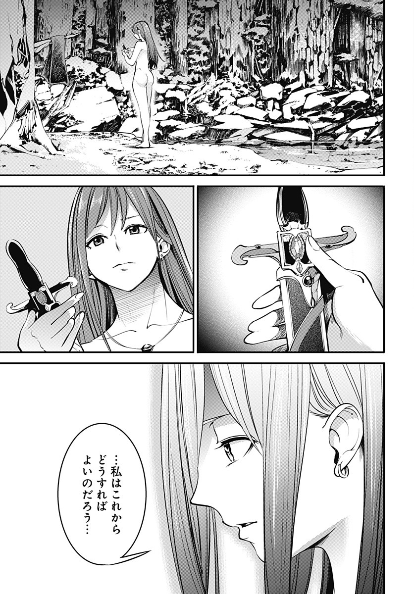 終末のハーレムファンタジア 第6.1話 - Page 28