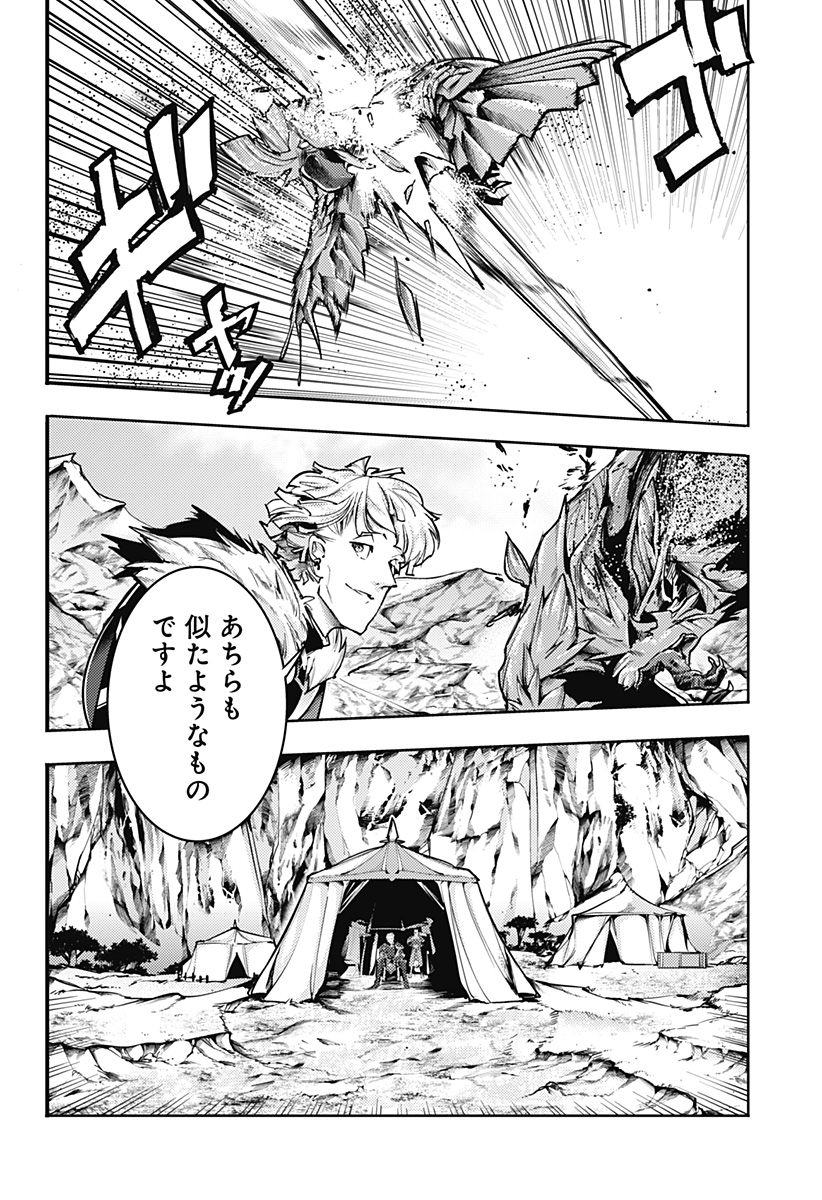 終末のハーレムファンタジア 第60話 - Page 8