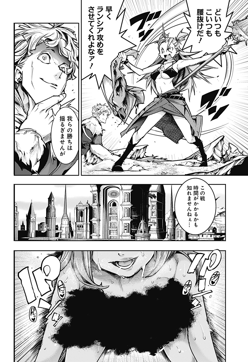 終末のハーレムファンタジア 第60話 - Page 10