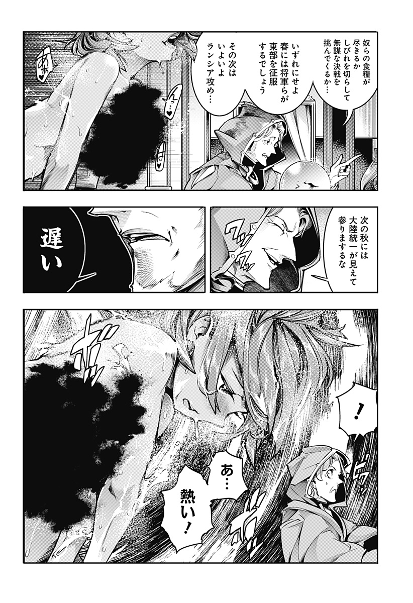 終末のハーレムファンタジア 第60話 - Page 12