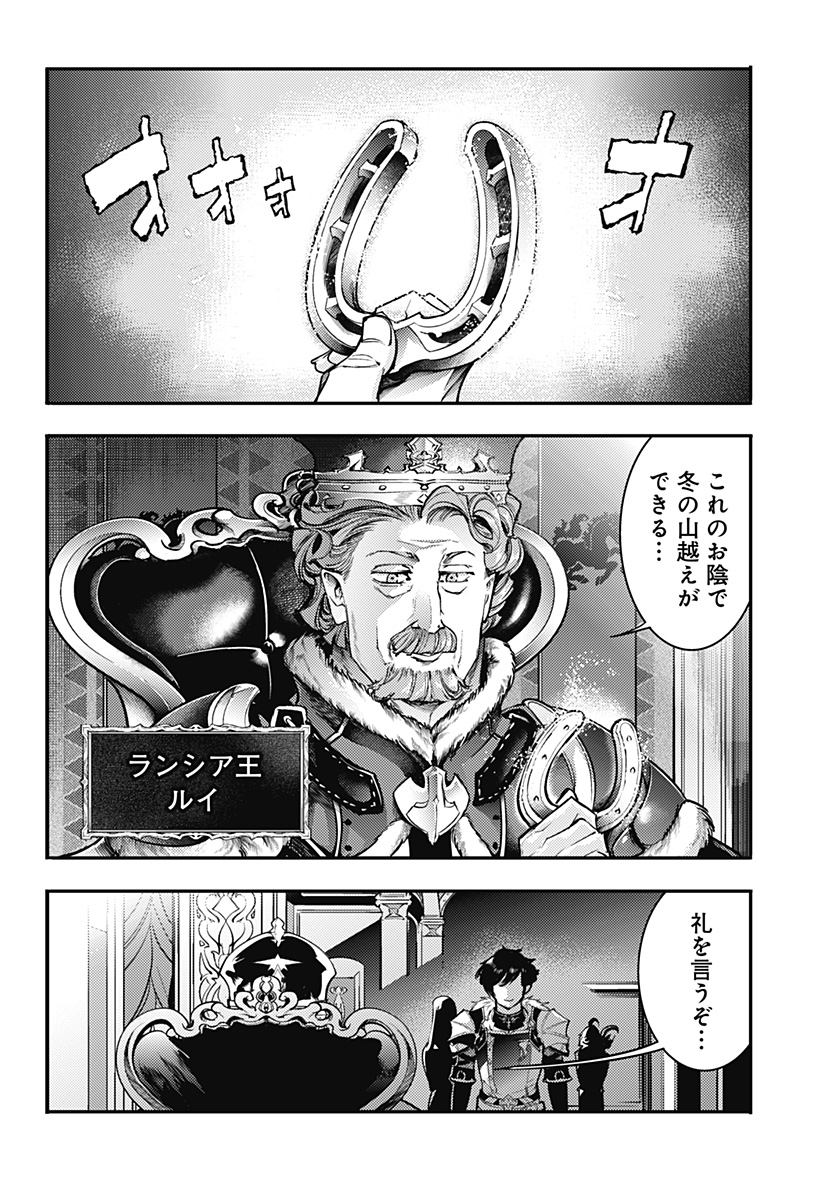 終末のハーレムファンタジア 第60話 - Page 16