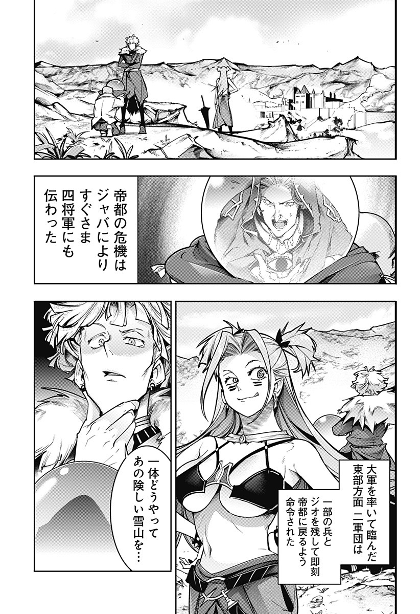 終末のハーレムファンタジア 第61話 - Page 5