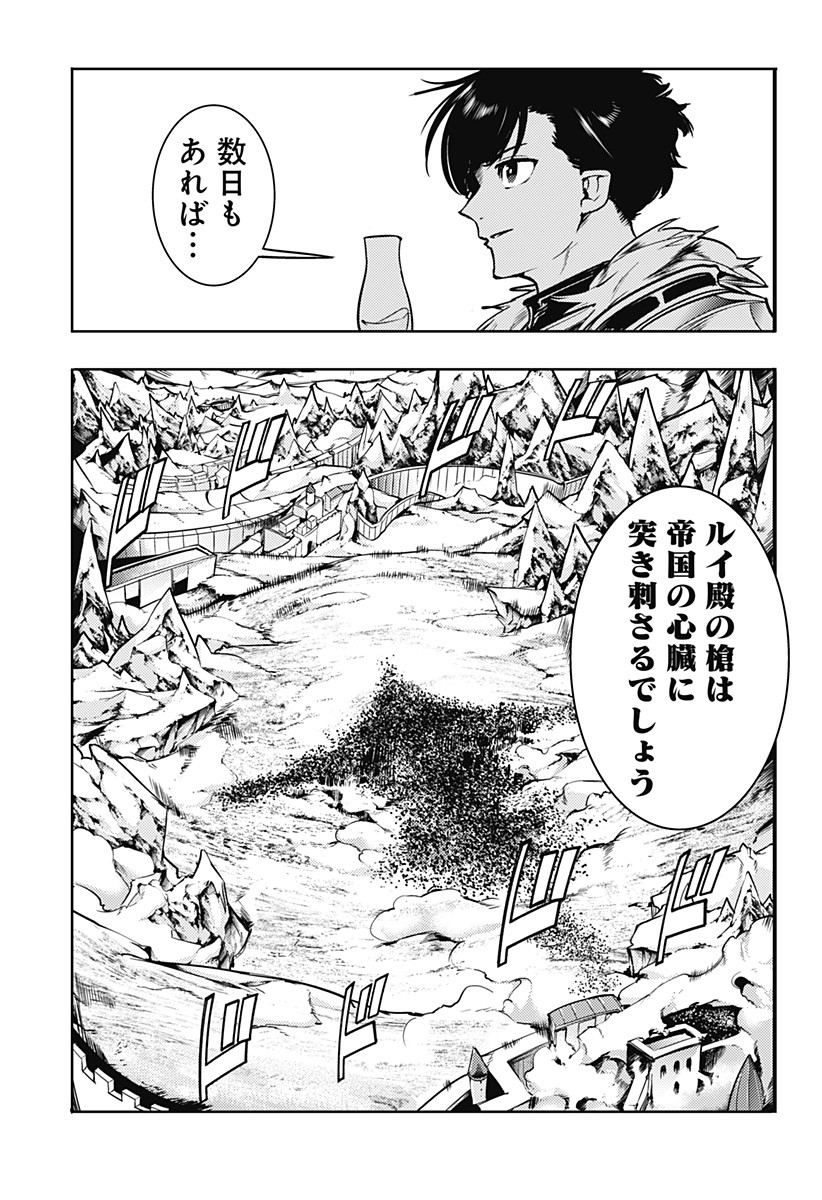 終末のハーレムファンタジア 第61話 - Page 11