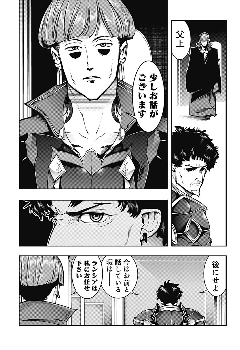 終末のハーレムファンタジア 第61話 - Page 15